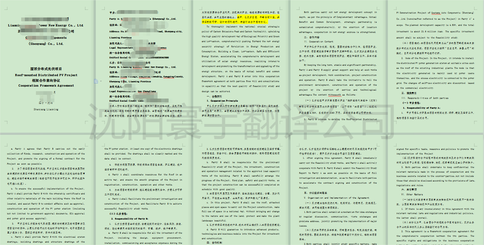 融资协议买卖协议(水印).png