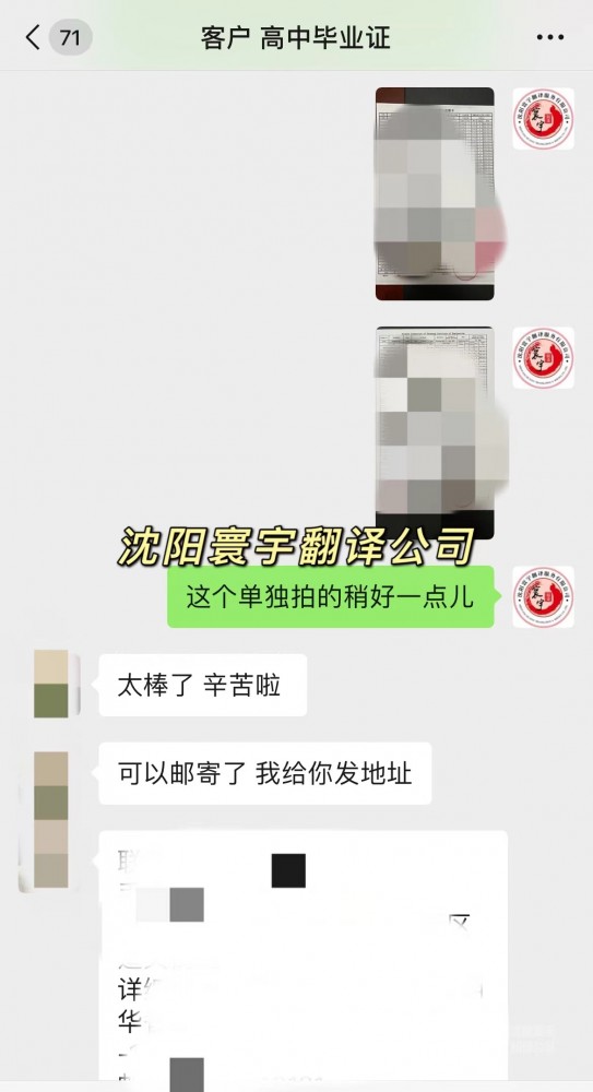 沈阳寰宇翻译急客户之所急