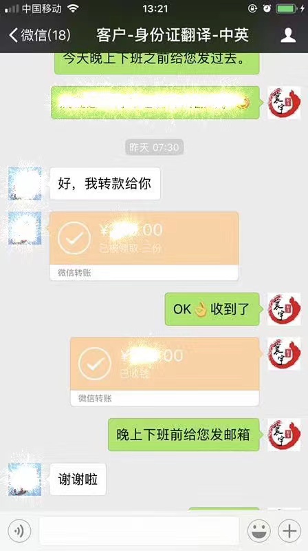 客户的信任就是对沈阳寰宇翻译的肯定