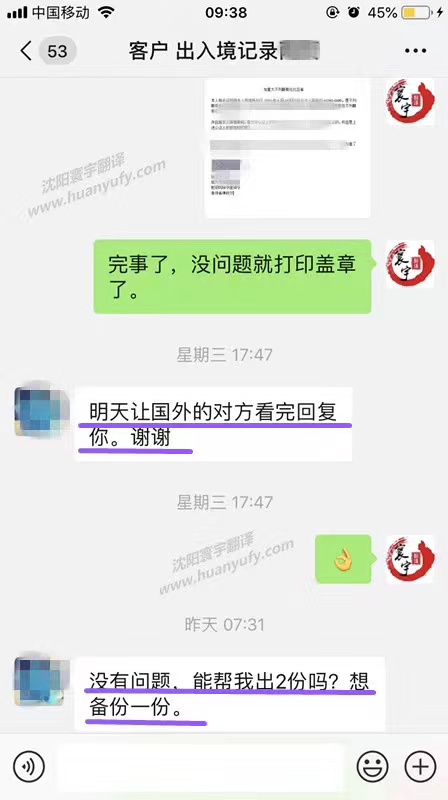 沈阳寰宇翻译高效服务