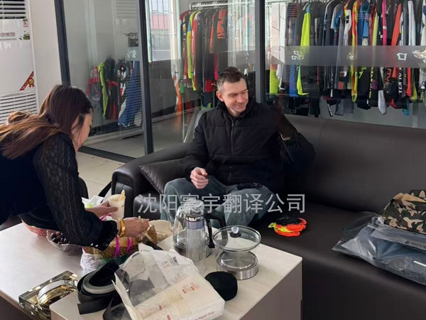 鲅鱼圈制衣厂俄语口译项目