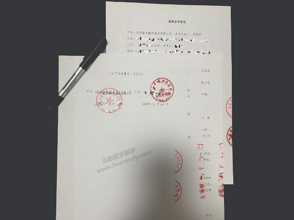 沈阳寰宇翻译公司成为公证处指定翻译机构